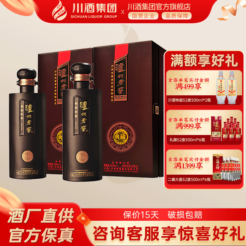 泸州老窖紫砂大曲陶然典藏52度500ml*2瓶高度浓香型白酒送礼收藏