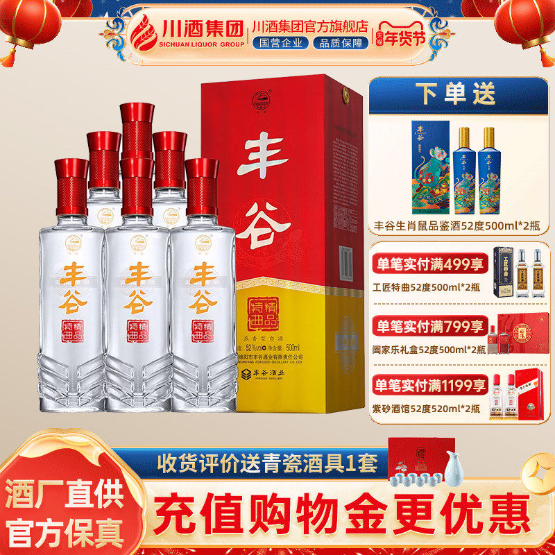丰谷精品特曲 52度500ml*6瓶浓香型礼盒送礼宴请纯粮白酒宴请收藏,酒类,白酒/调香白酒,淘宝优惠券,粉丝福利购,淘宝优惠卷