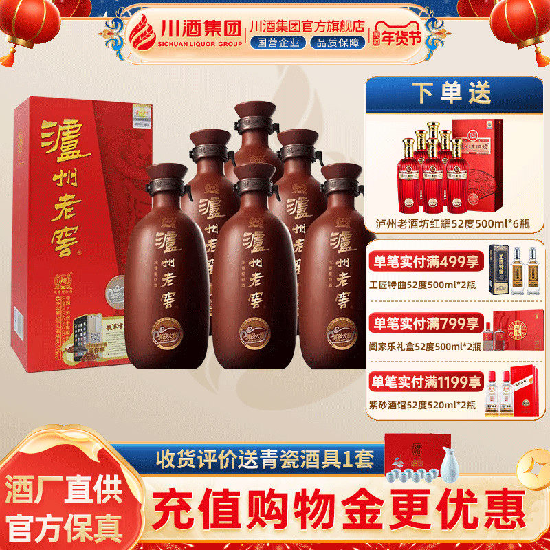 泸州老窖紫砂大曲(红)52度500ml*6 收藏送礼宴请浓香型白酒整箱装