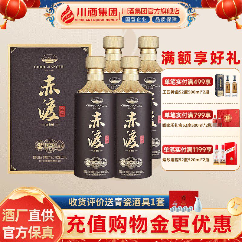 【酒厂直供】 赤渡酱酒商务版礼盒酱香型白酒53度500ml*4年货送礼