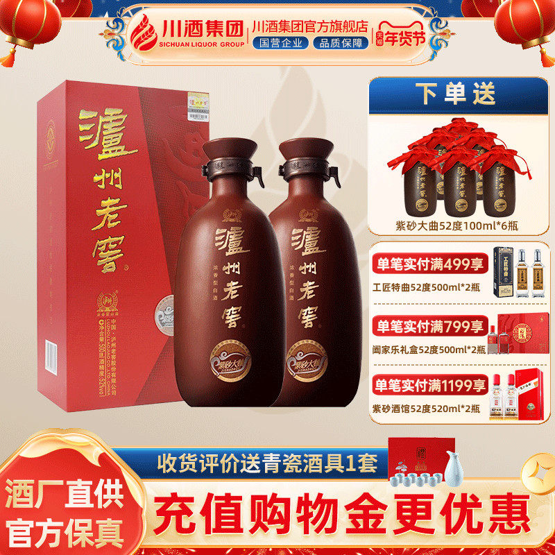 泸州老窖紫砂大曲(红)52度500ml*2瓶收藏年货送礼宴请浓香型白酒