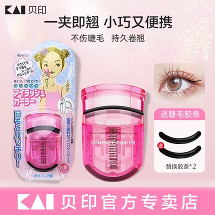 日本kai贝印睫毛夹卷翘持久定型眼夹睫毛器便携式新手女2026新款