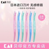 kai 贝印修眉刀刮眉毛神器美容院安全型防刮伤女士专用新手初学者