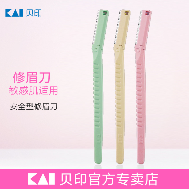 kai/贝印修眉刀剃眉刀刮毛刀脸部眉毛两用剃刀3把装初学者男女士|msdalam kategori Alat solek/minyak wangi/kecantikan, Alat-alat Kecantikan, Makeup/Alat kecantikan - dari Buy2taobao.com untuk memberikan perkhidmatan ejen Taobao profesional membeli