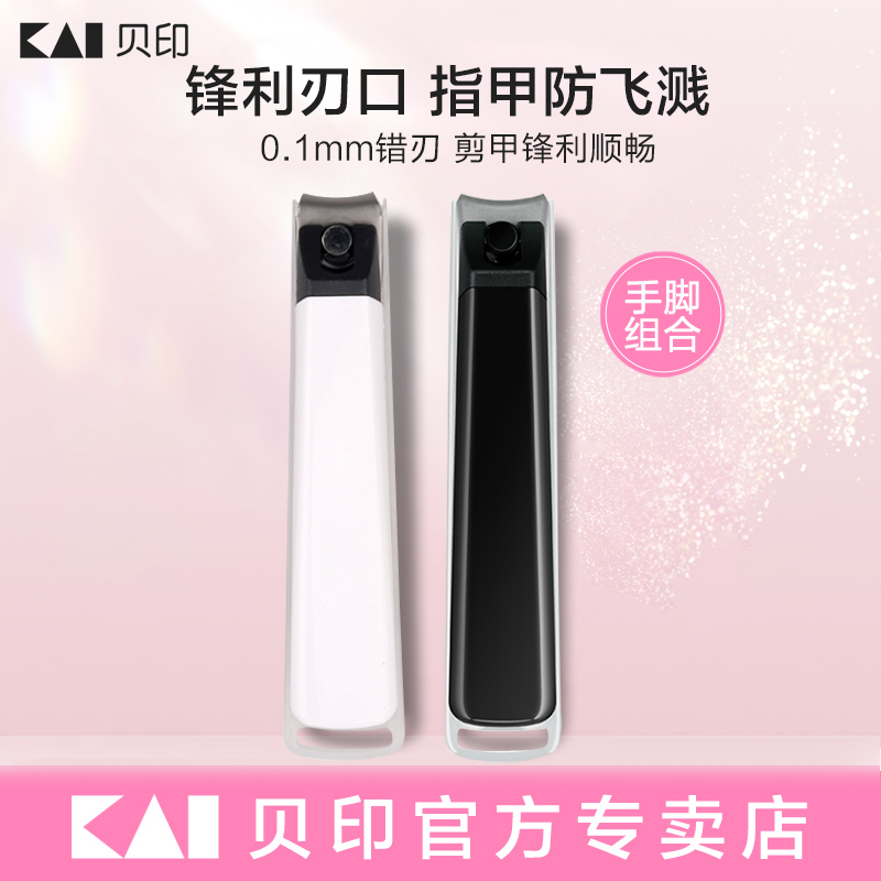 kai日本贝印进口指甲刀套装