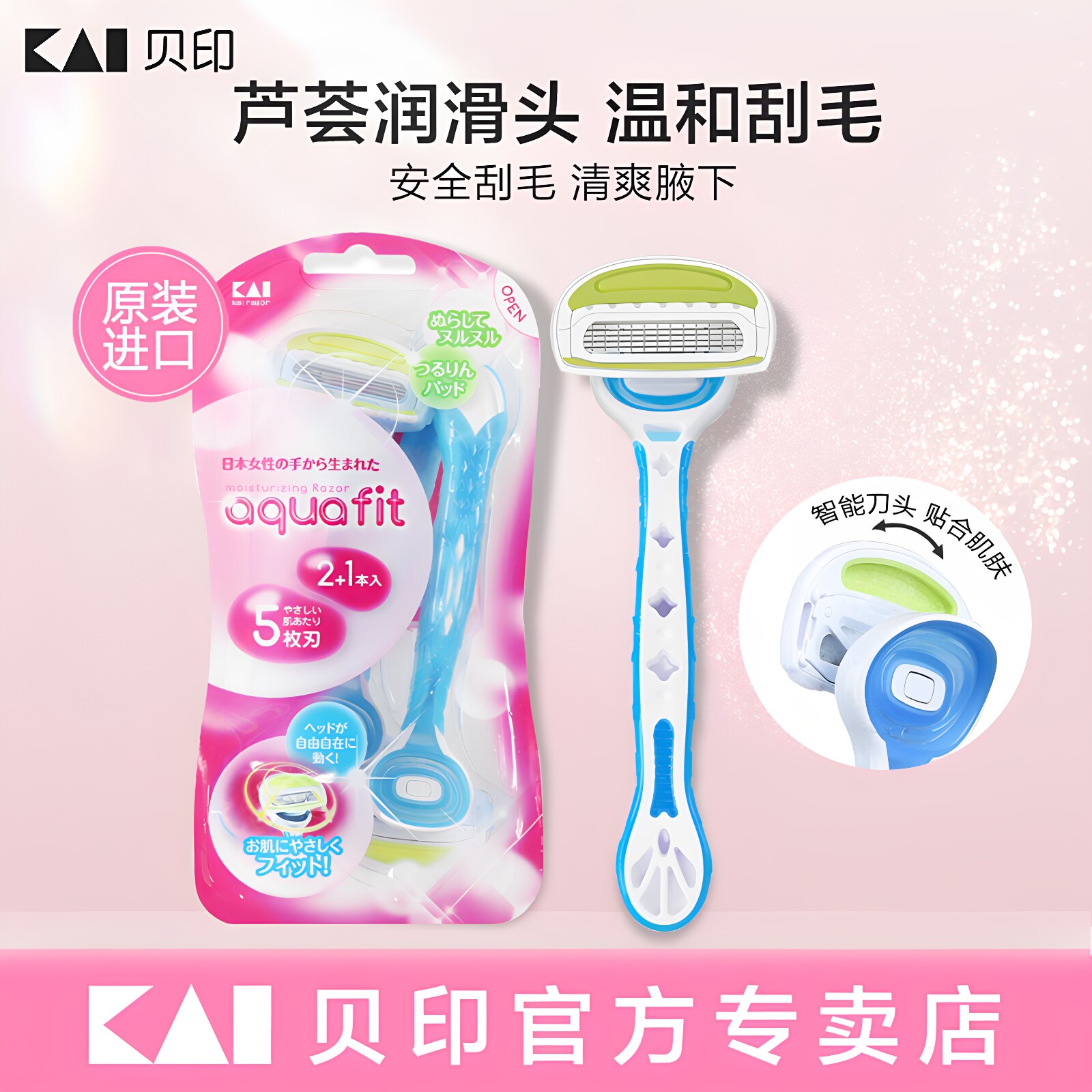 kai/贝印刮毛刀脱毛刀女腋毛私处阴毛剃毛器修剪器刮腋毛神器男用