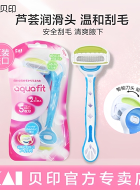 kai/贝印刮毛刀脱毛刀女腋毛私处阴毛剃毛器修剪器刮腋毛神器男用