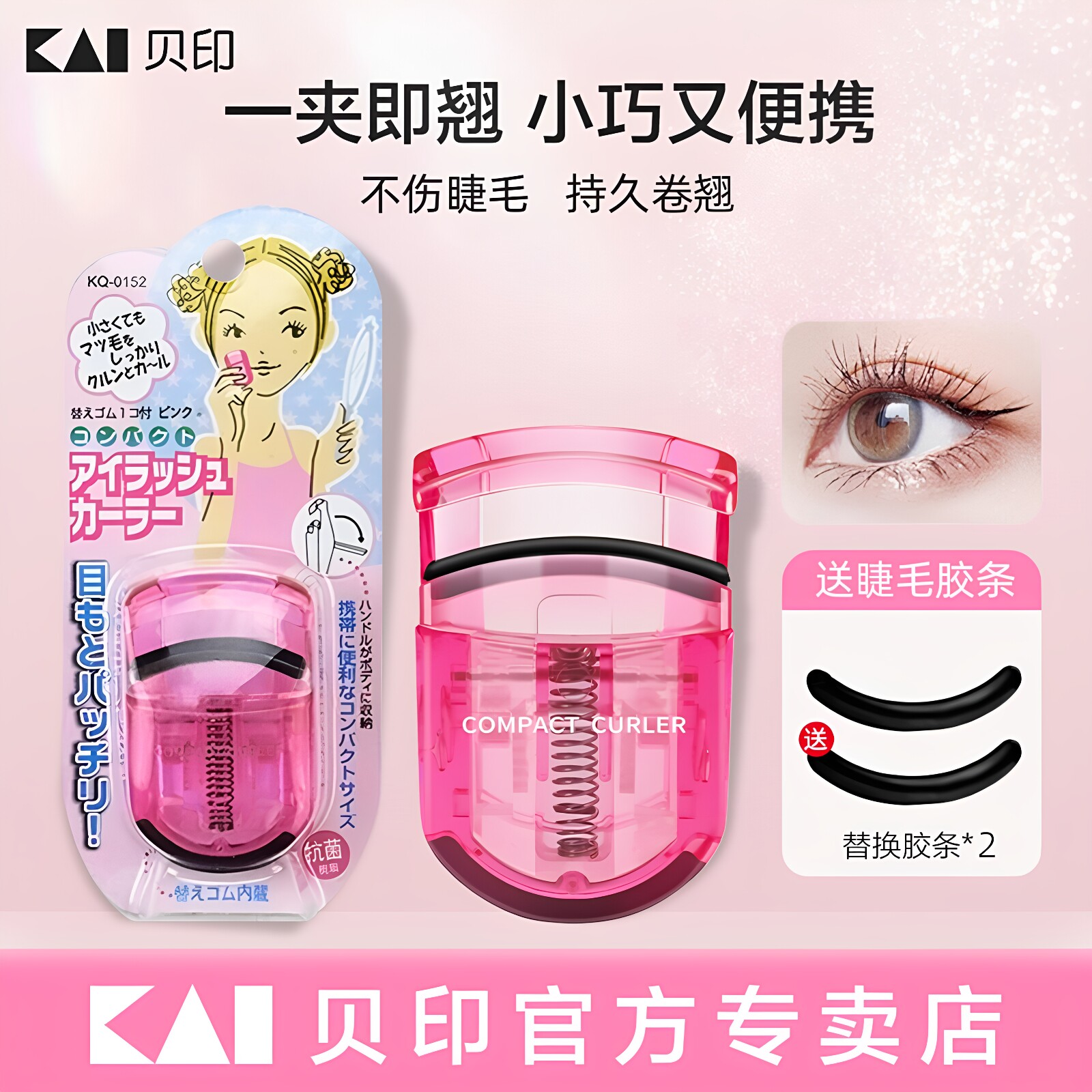 日本kai/贝印睫毛夹女便携式图片