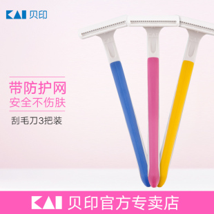 日本KAI贝印Pretty剃毛刀女用美体刀刮毛刀腋下脱毛剃毛器比基尼