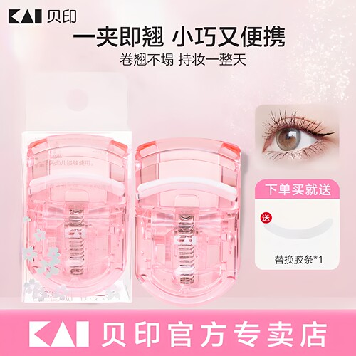 日本kai/贝印睫毛夹持久卷翘