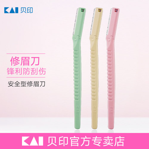 kai脸部两用把装修眉刀