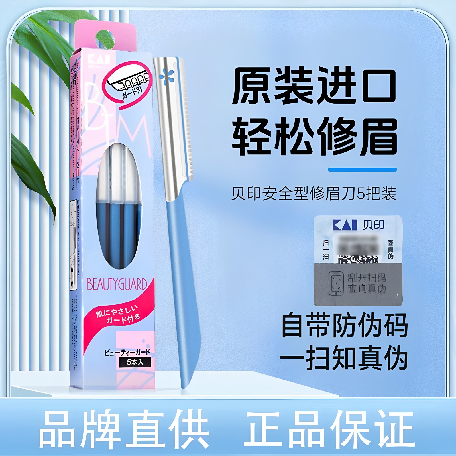 kai/贝印修眉刀男女士专用日本刮眉刀片日本修眉工具套装修眉神器