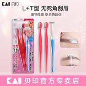 kai 贝印修眉刀初学者安全型男女剃刮眉刀片工具套装 全套专业眉毛