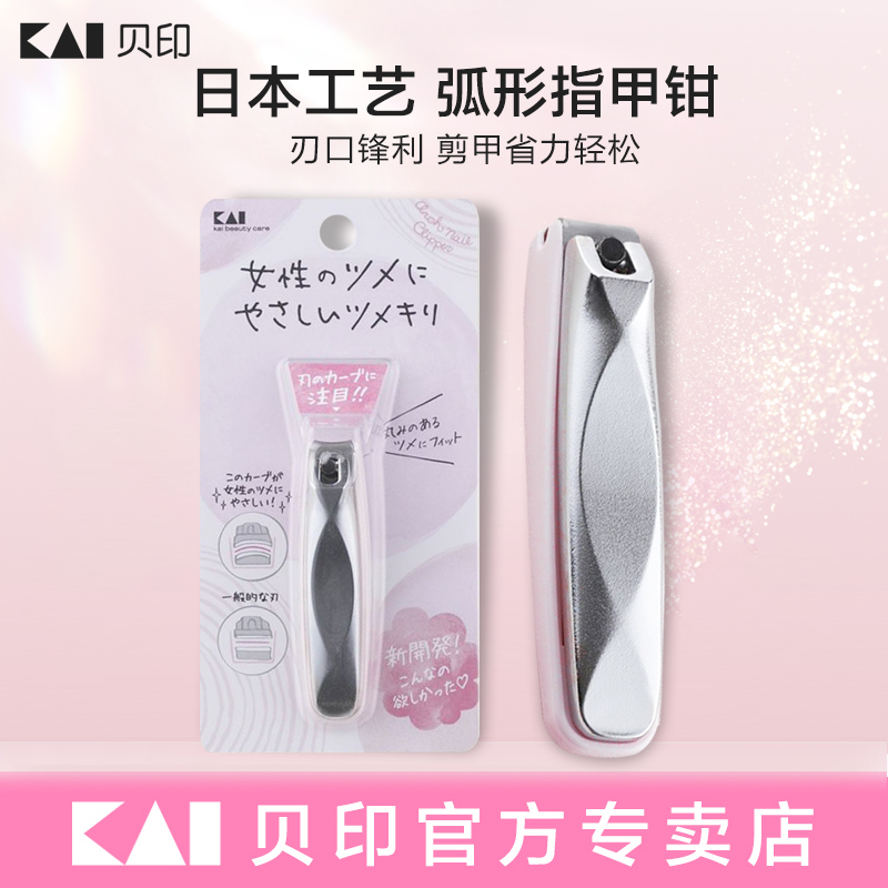 kai/贝印日本进口指甲刀单个装斜口高档指甲钳便携大号男女指甲剪