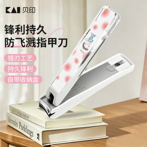 kai/贝印防飞溅指甲剪刀原装进口