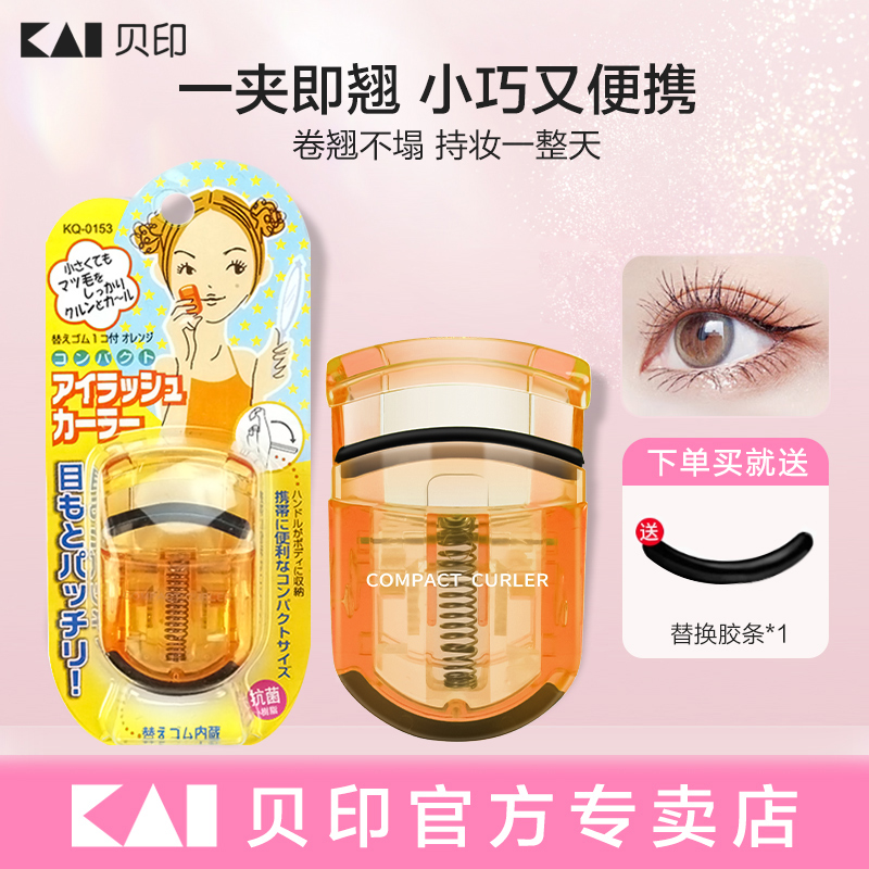 日本贝印睫毛夹原装进口一夹就翘