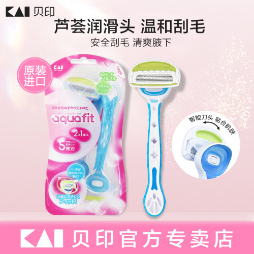 kai/贝印刮毛刀私处修剪器