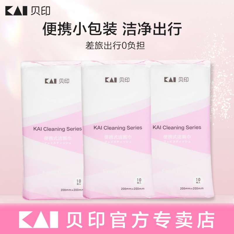 日本Kai/贝印一次性洗脸巾便携