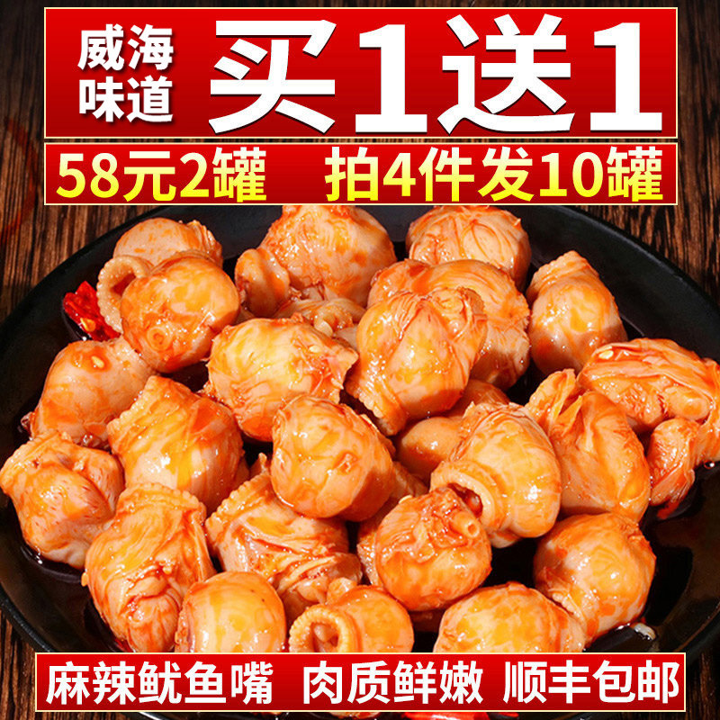 鱿鱼嘴去牙海鲜熟食即食罐装小零食冷冻罐头铁板鱿鱼章鱼嘴墨鱼嘴