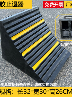 32*30*26橡胶防溜墩三角木驻车器止退器挡胎器减速器汽车防滑止