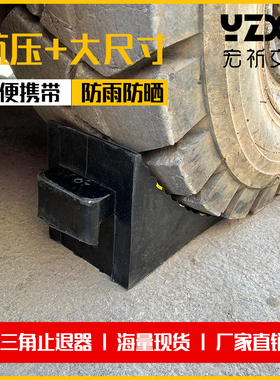 实心橡胶大货车止退器三角木坡度防滑挡轮块阻塞汽车轮胎防倒车垫