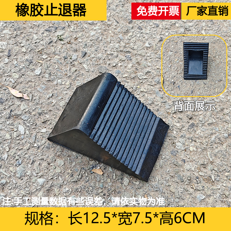 橡膠汽車車輪止退器倒車防溜車三