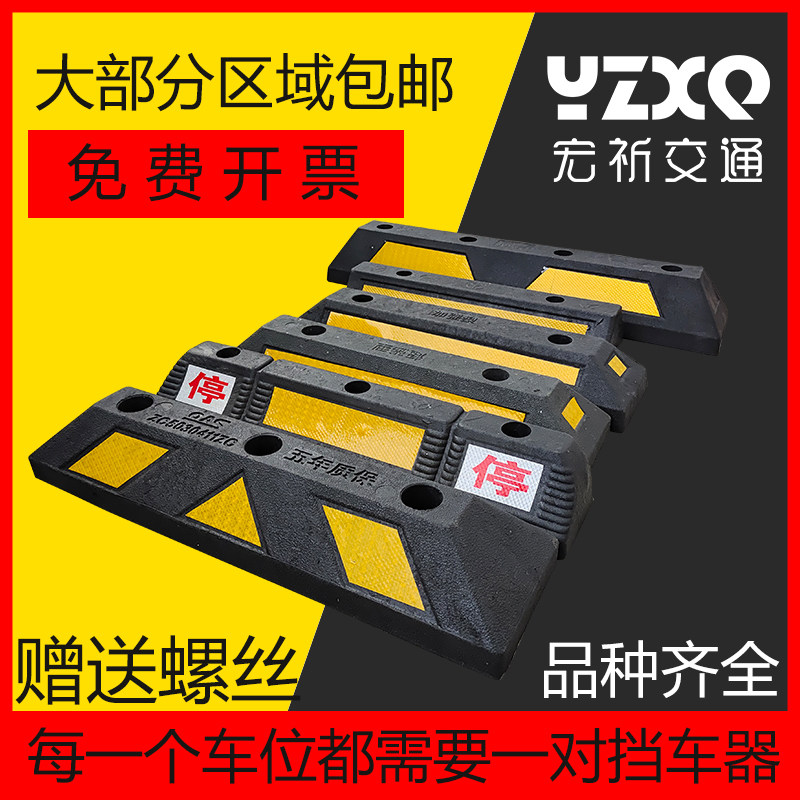 汽车位停车器挡车器阻车器车轮定位器橡塑橡胶减速带板防撞限位器