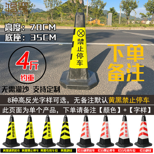 90cm禁止停车橡胶车位雪糕安全路