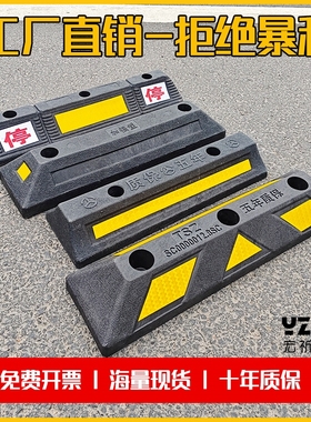 停车车挡车库挡车条车库防撞墙垫车库地面挡车器限位器橡胶地桩定