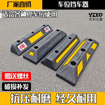 停车位挡车器定位器限位器橡胶地