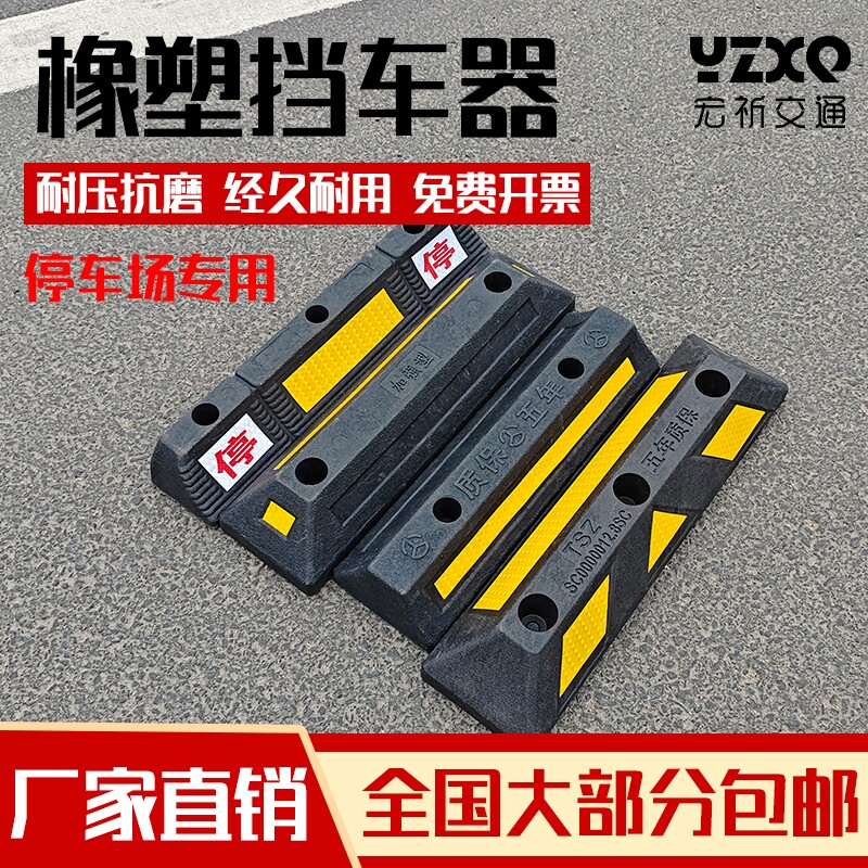 限位器定位器停车位车轮橡胶倒车