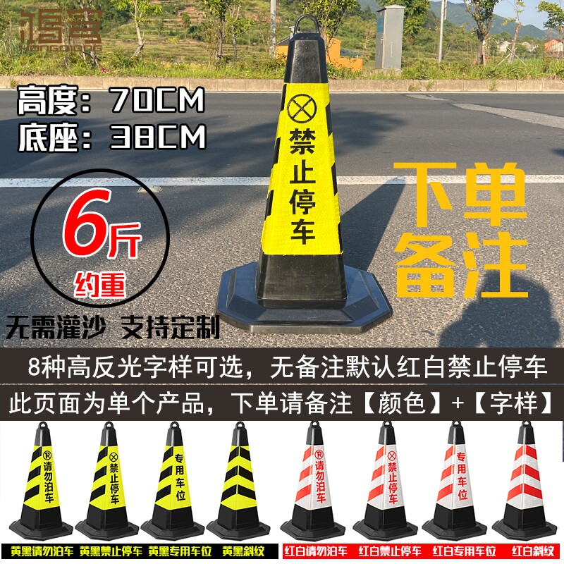 交通设施禁止停车70橡胶光锥塑料