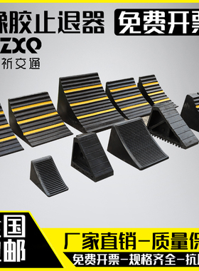 便携式汽车防溜防滑阻轮器三角木止退器货车用汽车轮胎停车阻车器