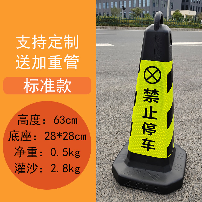禁止停车桩请勿泊车告示牌专用车位反光路锥障警塑料方交通雪糕筒