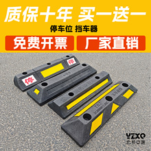 停车场橡胶地挡停车位挡车器车轮定位器倒车限位器橡塑阻车器地桩