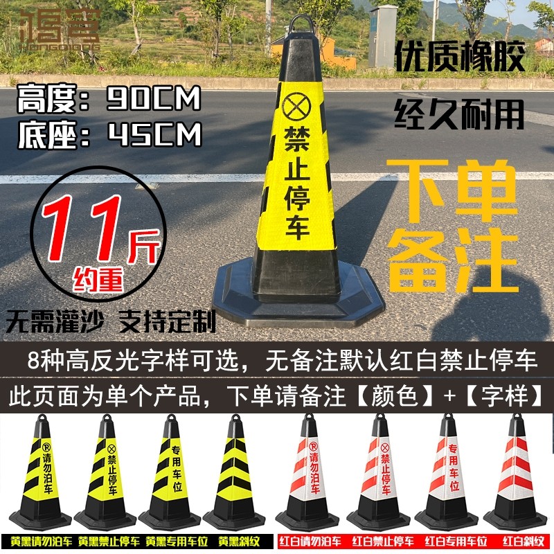 禁止停车70cm橡胶方形加重加厚锥