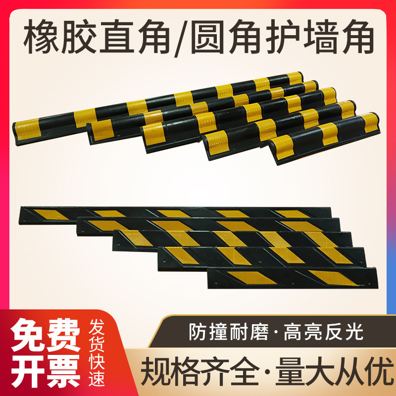 1米优质橡胶护角条8mm厚度墙柱防撞条反光警示条停车场警示防护条