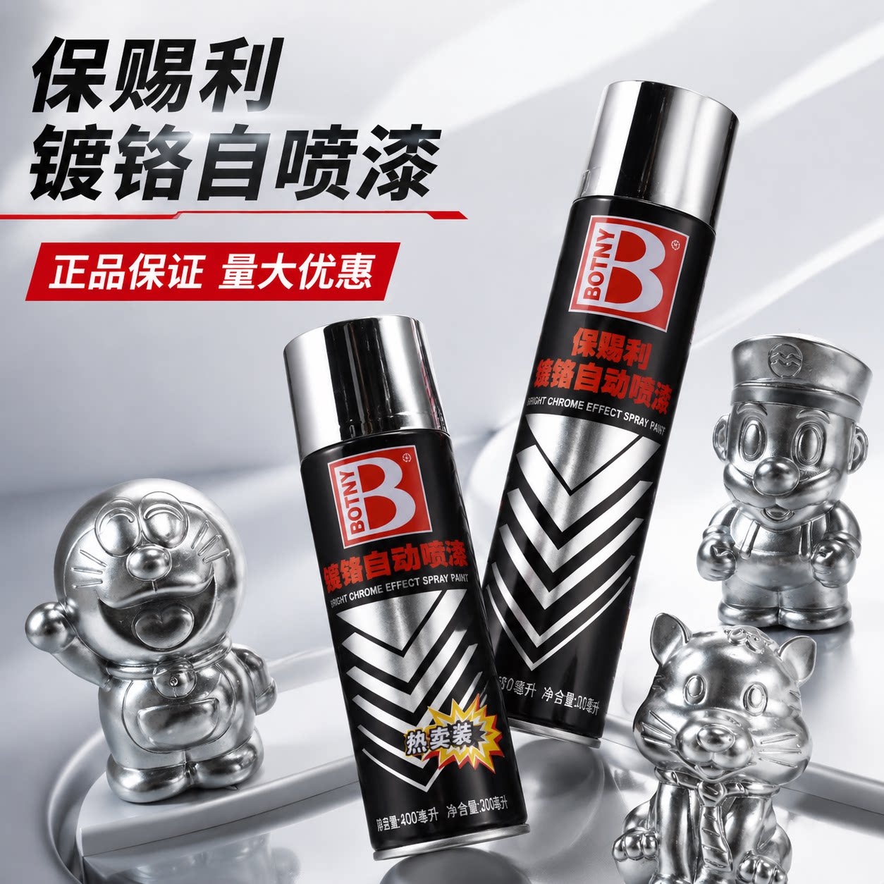 保赐利400ml镀铬喷漆不锈钢防锈金属电镀银汽车轮毂自动喷漆整箱