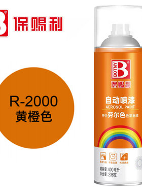 保赐利自动喷漆RAL2000#黄橙色劳尔K7色卡金属防锈自喷漆颜色大全
