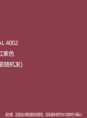 手摇自动喷漆RAL4002红紫色劳尔K7色卡金属防锈自喷漆颜色大全