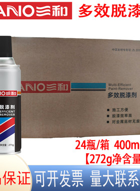 三和400ml多效除漆强力l脱漆剂
