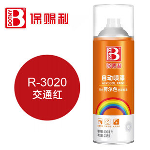 保赐利自动喷漆RAL3020#通红劳尔K7色卡金属防锈自喷漆颜色大全