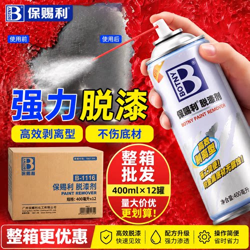 保赐利400ml脱漆剂强力除漆除