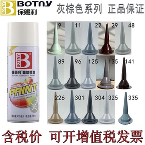 保赐利银灰色自动喷漆防锈漆