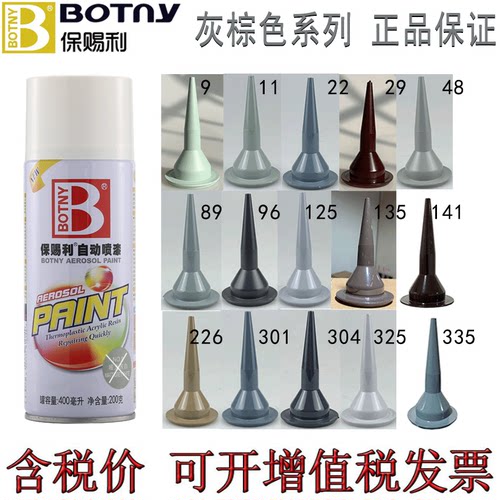 保赐利银灰色自动喷漆防锈漆