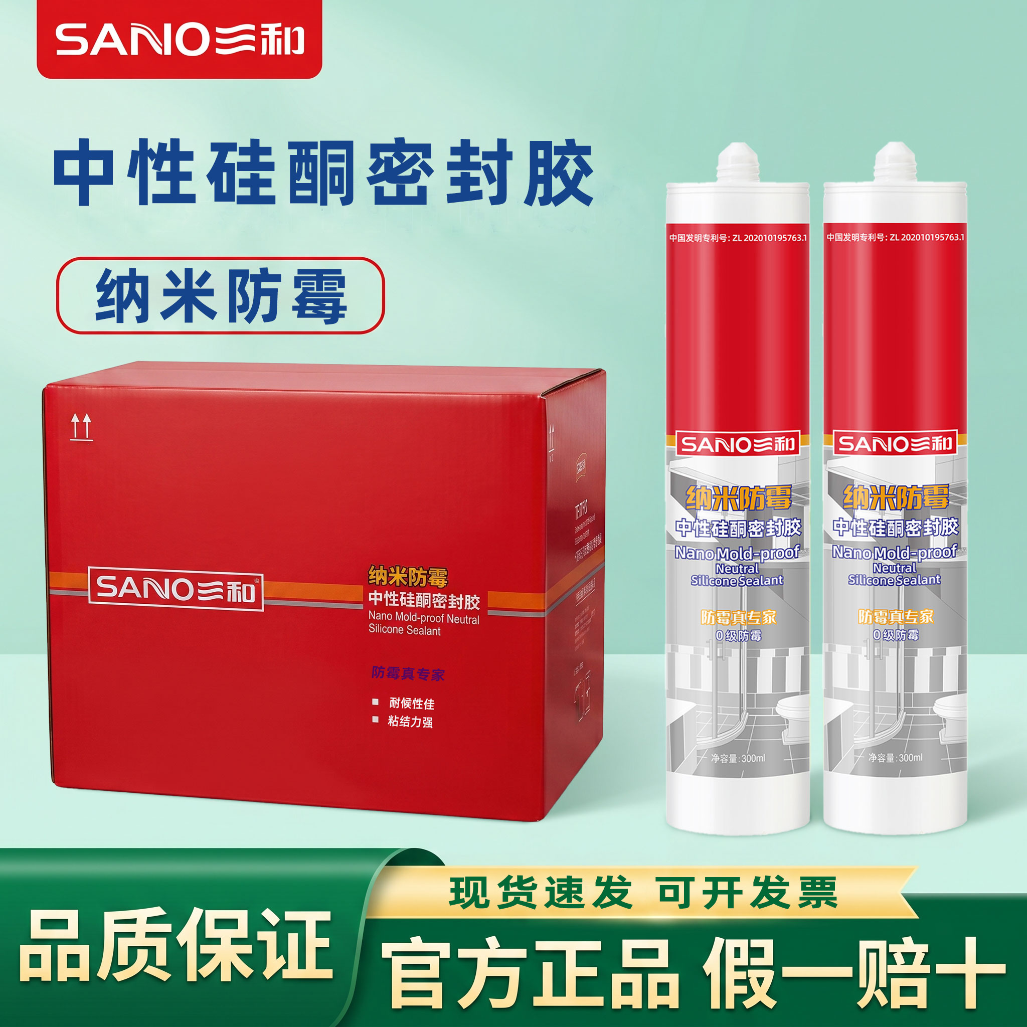 三和玻璃胶551纳米白色防霉防水