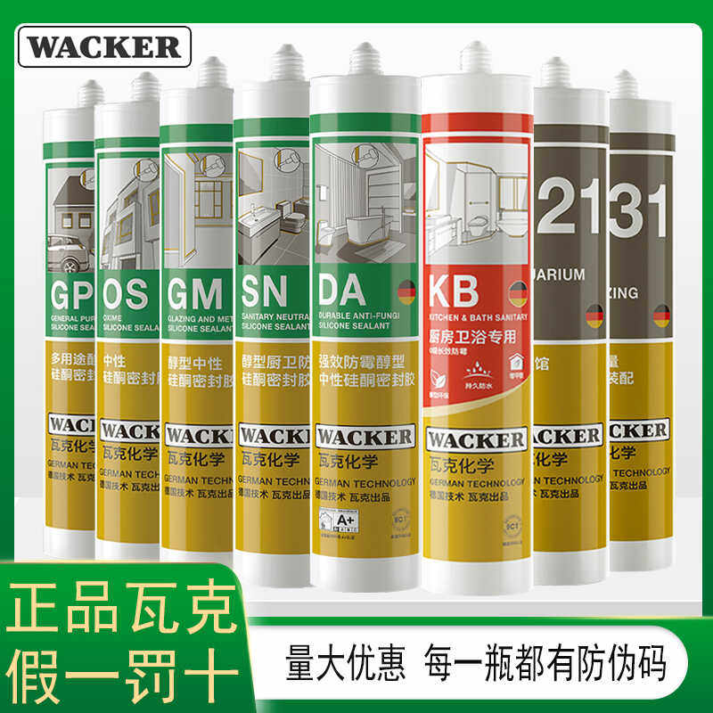 GMOS门窗密封胶德国瓦克收边美容图片