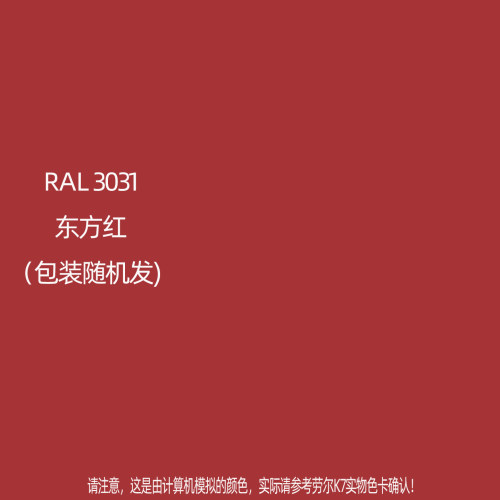 手摇自动喷漆RAL3031东方红劳尔K7色卡金属防锈自喷漆颜色大全