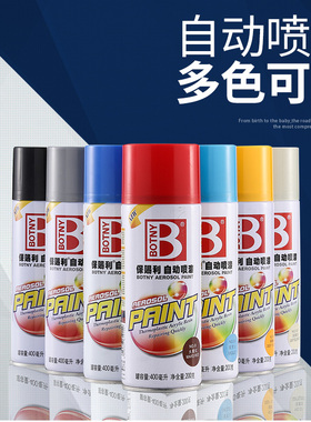 自喷漆白色亚光黑墙面翻新不锈钢镀铬漆自动手摇喷漆botny保赐利