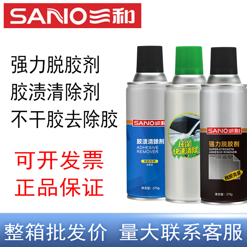 三和除胶剂汽车家装通用438ML